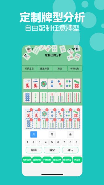 川麻算牌王官方正版 v1.3.2 安卓版 2