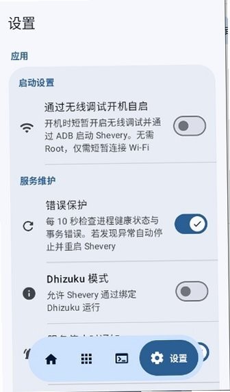 Shevery软件 v13.8.0.r28 安卓汉化版 2