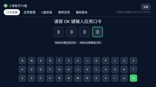 小草助手tv版官方最新版 v2026.8.6.3 安卓版 1