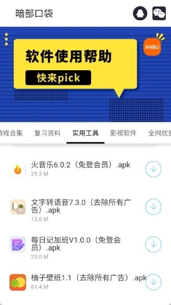 暗部口袋最新版本 v4.1 安卓版 2