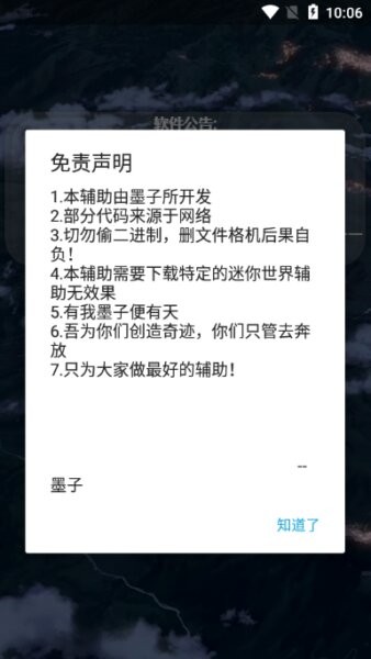 墨神直装科技正版最新版本 v3.0 安卓版 0