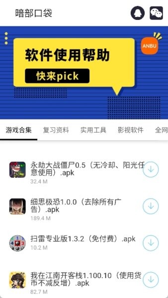 暗部口袋最新版本 v4.1 安卓版 3