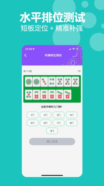 川麻算牌王官方正版 v1.3.2 安卓版 3