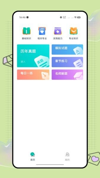 Hi护士官方正版 v1.3.33.2 安卓版 0