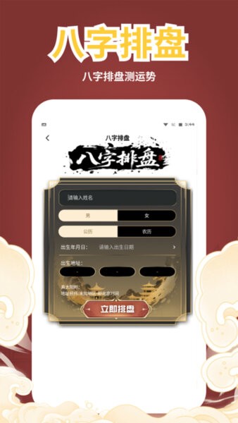 天官送福软件 v1.2 安卓版 3
