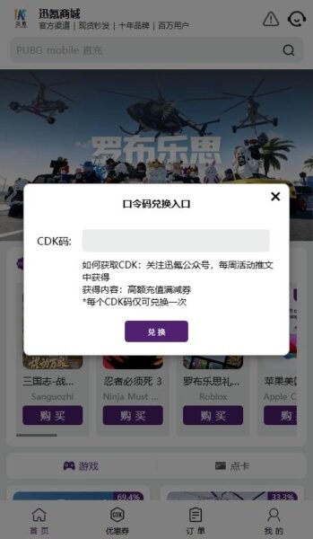 迅氪官方版 v2.4 安卓版 1