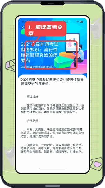 阅读备考知识文章。