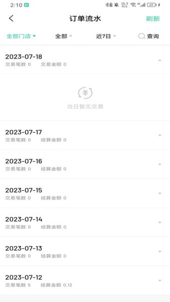 酷收银管家最新版 v1.2.7 安卓版 2