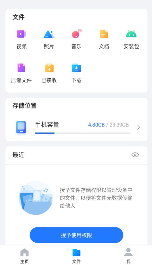 xshare软件 v3.7.0.001 安卓版 1