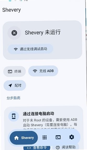 Shevery软件 v13.8.0.r28 安卓汉化版 3