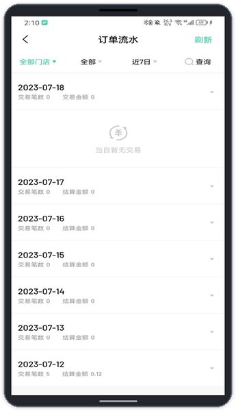 酷收银管家:筛选订单流水 筛选订单流水