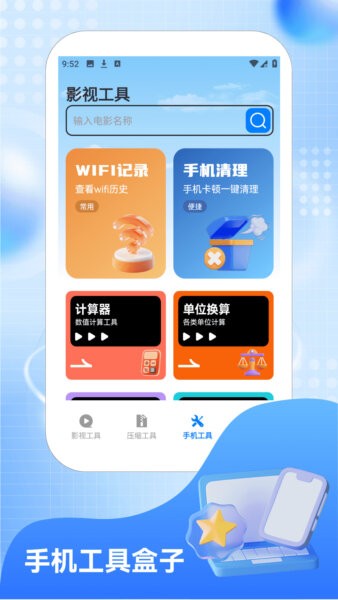 移木大师官方正版 v1.2 安卓版 2
