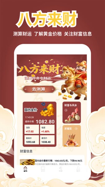 天官送福软件 v1.2 安卓版 0