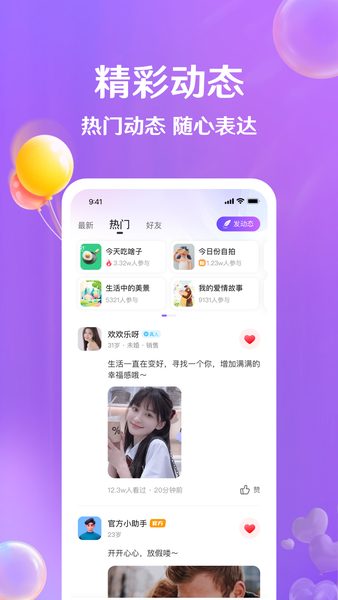 热门话题与动态