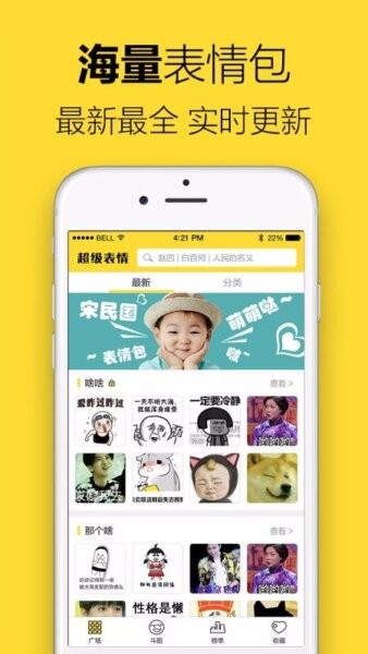 超级表情包app v7.3 安卓版 1