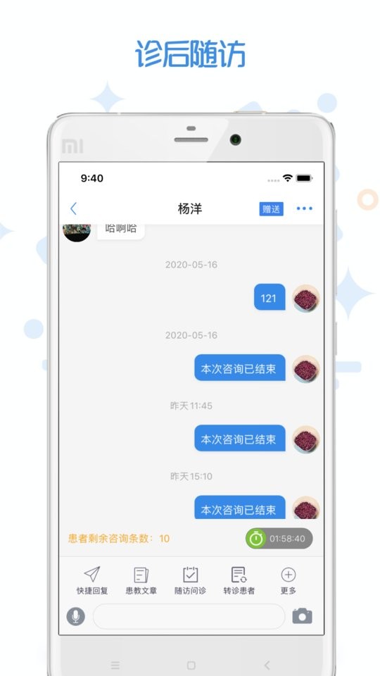 家有好医医生端 v5.8.6 安卓版 0