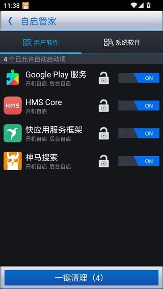 360优化大师免费版 v1.10.3 安卓版 4