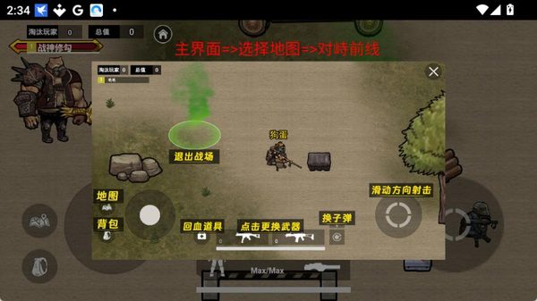 修勾机甲逃生:对战中管理地图、背包与武器 对战中管理地图、背包与武器