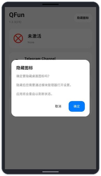 QFun:隐藏前查看提示 隐藏前查看提示