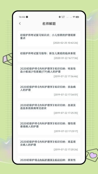 Hi护士官方正版 v1.3.33.2 安卓版 2