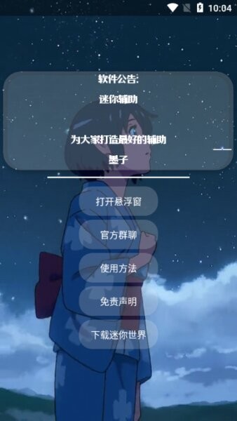 墨神直装科技正版最新版本 v3.0 安卓版 1