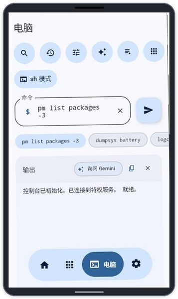 Shevery:输入命令并查看输出 输入命令并查看输出
