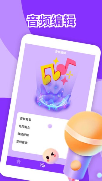 动漫变声器软件 v1.3 安卓版 1