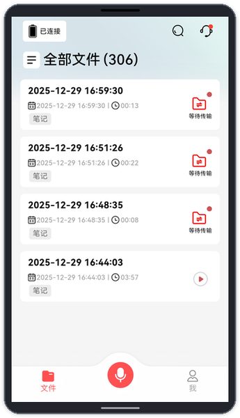 DOWAY:录音列表与传输状态 录音列表与传输状态
