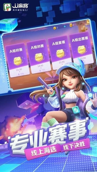 jj麻将免费版 v6.02.01 安卓版 1