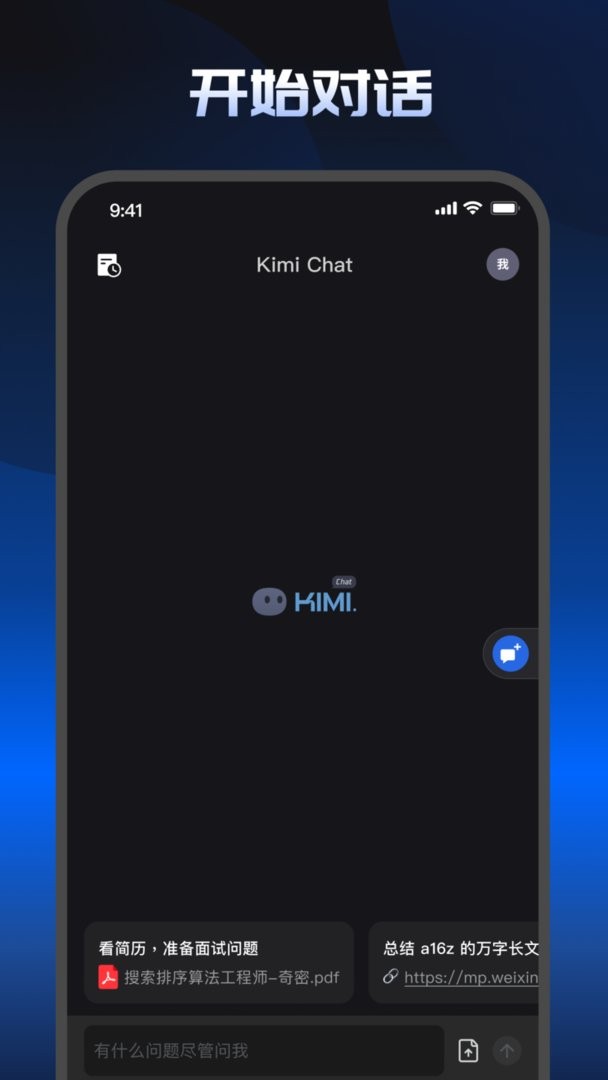 kimiai手机版 kimiai人工智能软件下载