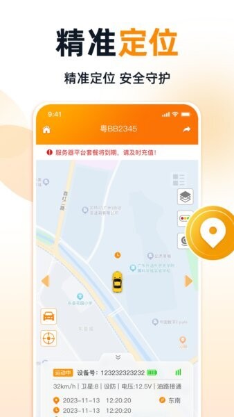 途强智能定位器 v2.21.1 安卓版 0