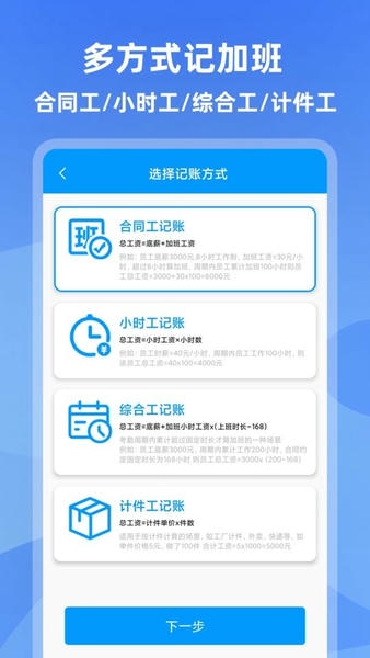 记加班管家最新版本 v4.8.3 安卓版 2