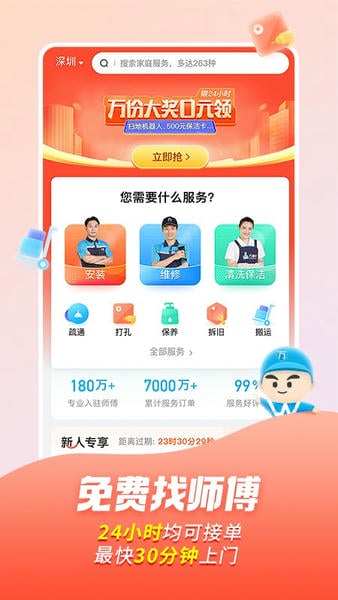 万师傅安装平台app v1.44.1 安卓最新版 0