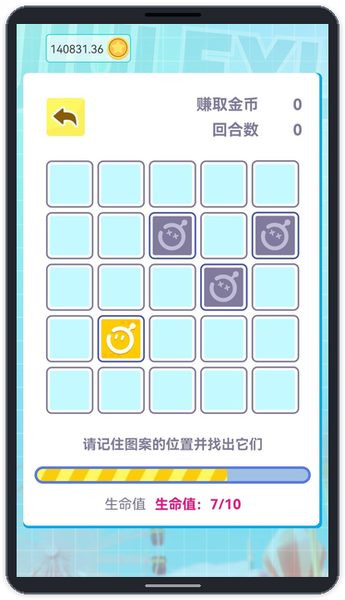 丰财小站:看图案位置,进行记忆挑战 看图案位置,进行记忆挑战