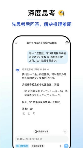 DeepSeek满血版 v2.7.1 安卓版 0