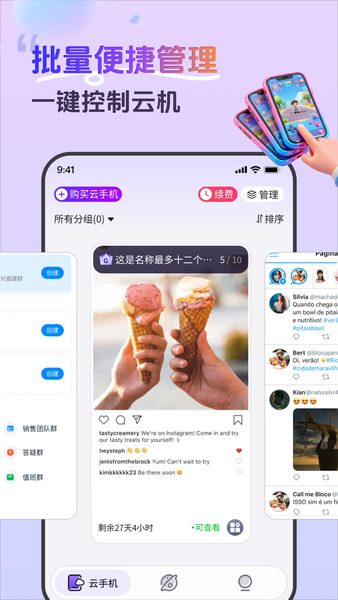 甘甘云手机-云端在线虚拟手机:批量管理云手机 批量管理云手机