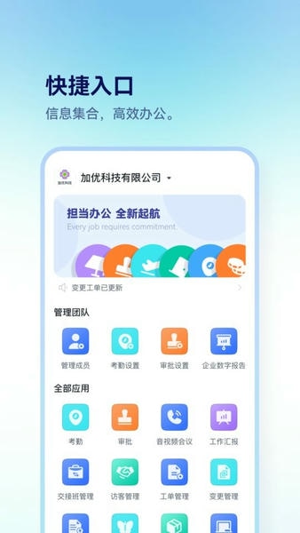 担当办公软件 v5.2.0 安卓版 3