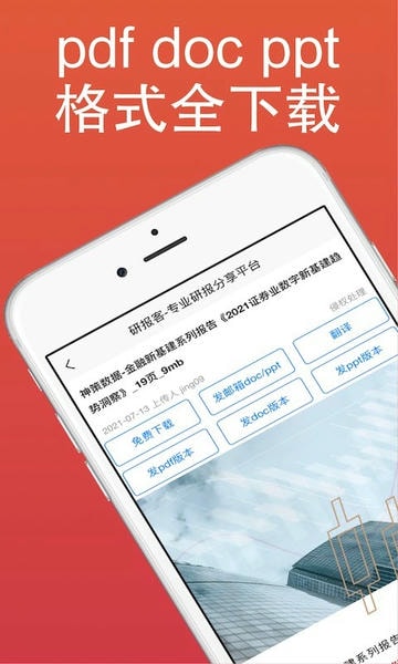 研报客官方版 v8.10.24 安卓版 0