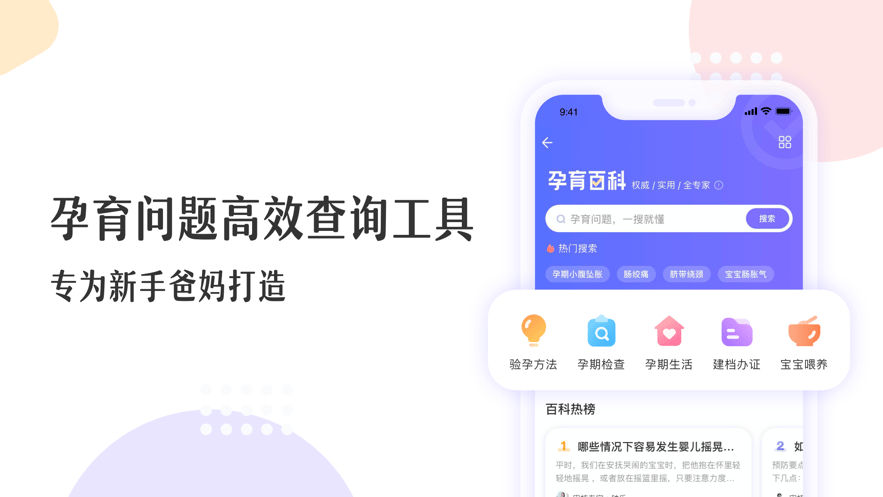 丁香妈妈育儿app v9.39.0 安卓版 1