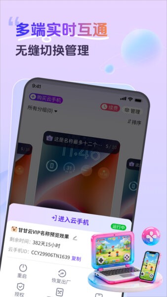 甘甘云手机客户端 v1.17.0 安卓版 4