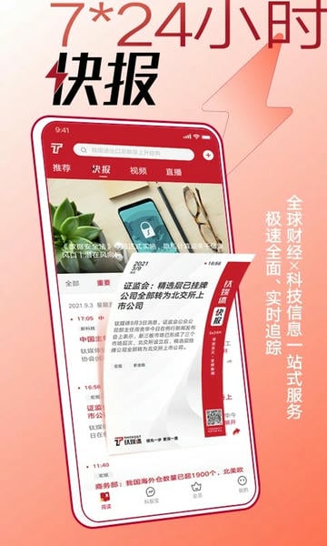 钛媒体软件 v9.7.77 安卓官方版 2