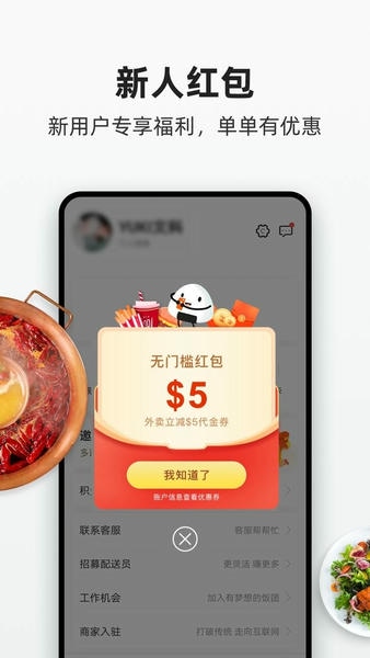 饭团外卖最新版 v7.23.0 安卓版 1