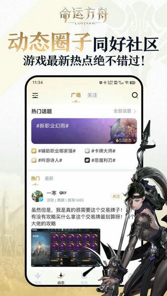 掌上命运方舟app v1.10.0 安卓版 1