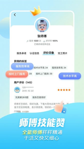 万师傅安装平台app v1.44.1 安卓最新版 1
