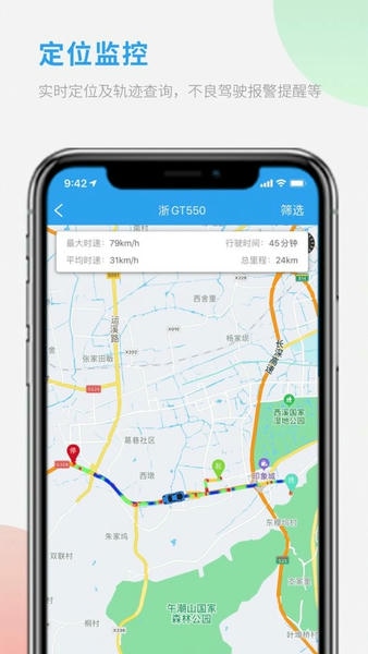 车队管家监控管理调度专家 v4.5.2 安卓免费版 0
