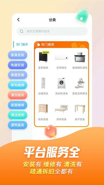 万师傅安装平台app v1.44.1 安卓最新版 3