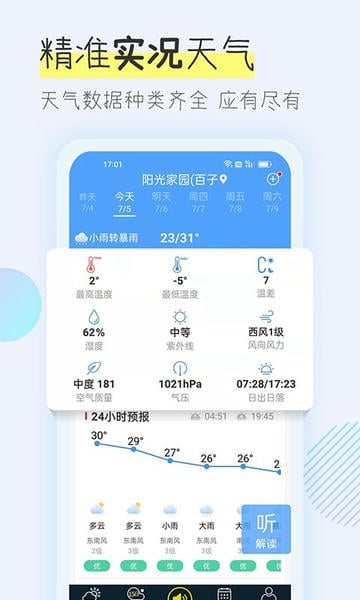 多看天气预报 v1.9.2 安卓版 2