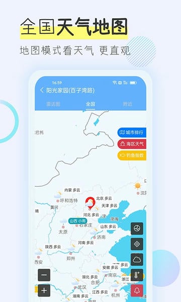 多看天气预报 v1.9.2 安卓版 0