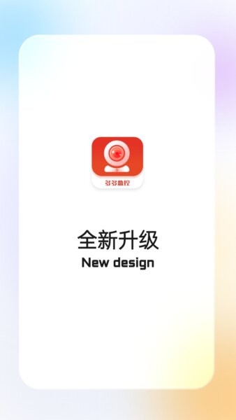 多多监控摄像头 v5.3.19.39 安卓版 3