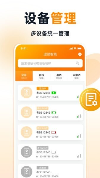 途强智能定位器 v2.21.1 安卓版 1